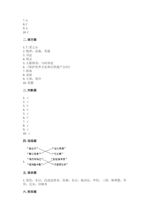 五年级上册道德与法治第四单元骄人祖先 灿烂文化测试卷含完整答案【精品】.docx