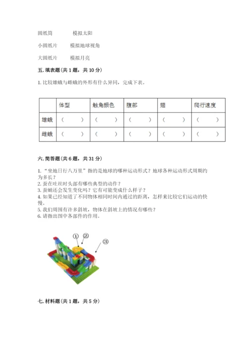 教科版小学科学三年级下册 期末测试卷及完整答案【易错题】.docx