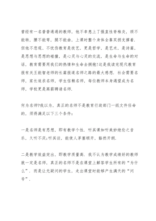 校园优秀幸福教师主题演讲稿5篇.docx