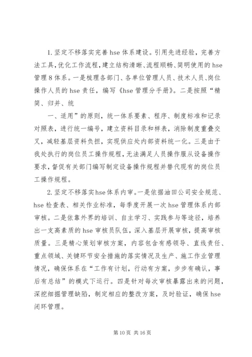 坚定信心真抓实干实现安全环保工作持续稳定 (4).docx