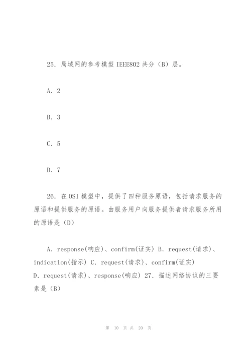 计算机网络试题库.docx