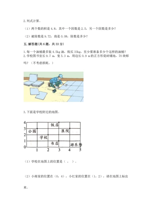 人教版数学五年级上册期中测试卷精品【夺分金卷】.docx