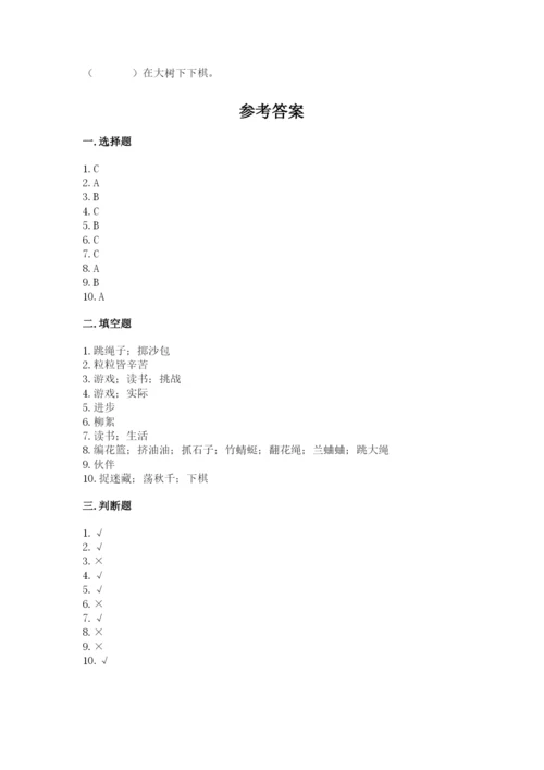 部编版二年级下册道德与法治 期末测试卷含完整答案【精选题】.docx