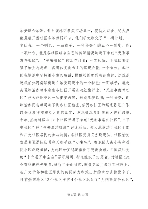 关于加强社区治安综合治理的几点思考.docx