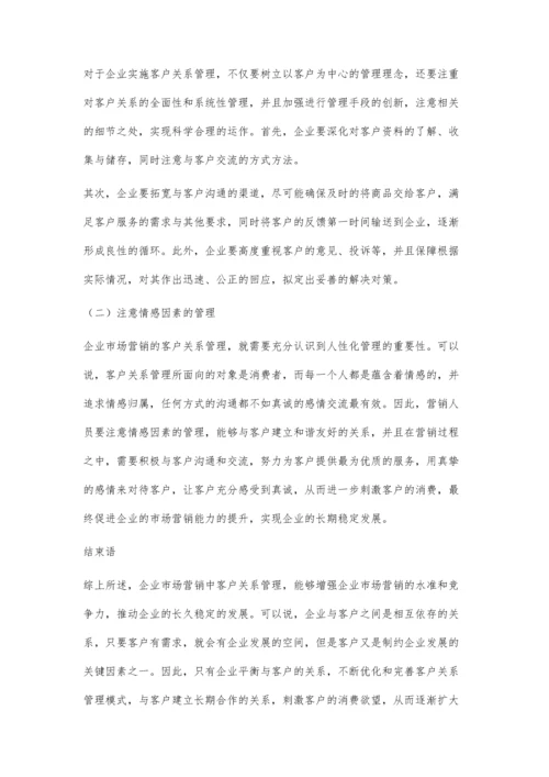 企业市场营销中客户关系管理的价值分析.docx