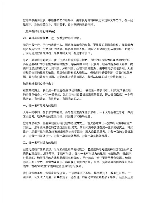 做四有好老师心得体会