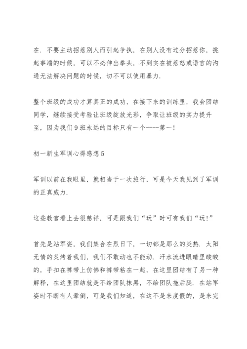 初一新生军训心得感想.docx