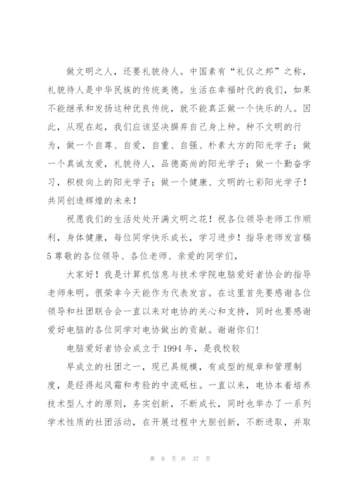 指导老师发言稿.docx