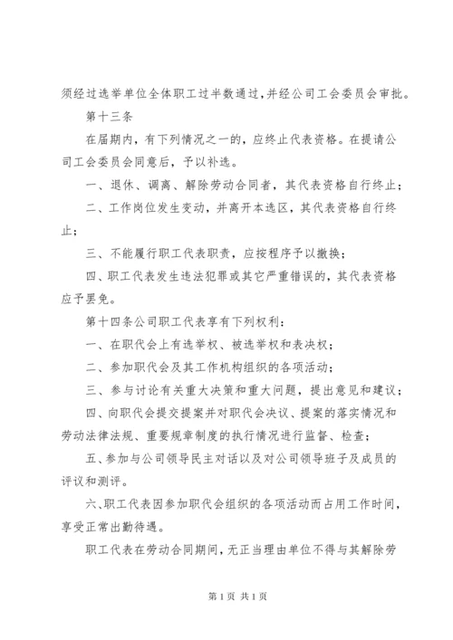 医院职工代表大会实施细则 (2).docx