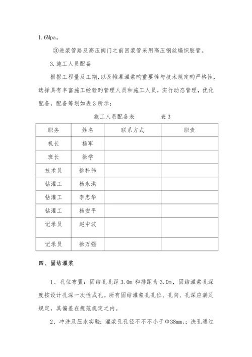 灌浆关键工程综合施工专题方案.docx