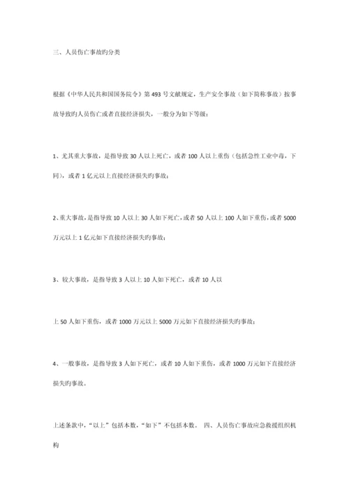 2023年人员伤亡应急预案.docx