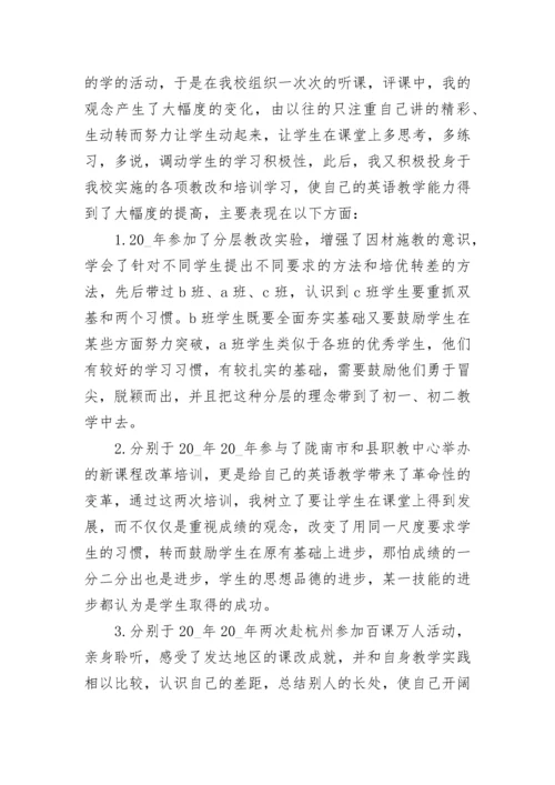 高中教师职称述职报告集锦.docx