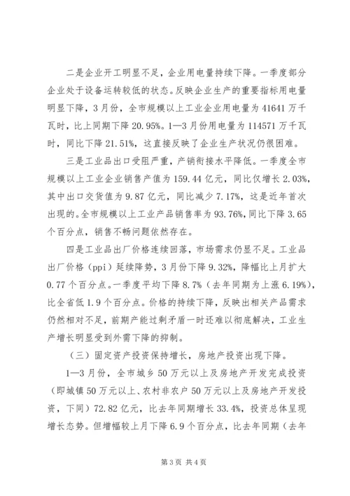 县经济形势分析调研报告(多篇).docx