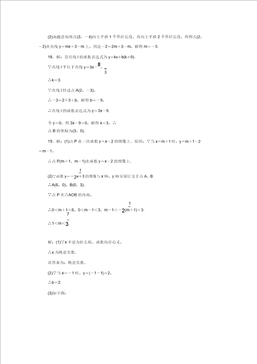 2019年秋苏科版数学八年级上册同步分层课时作业四十一A6.3第2课时一次函数的性质