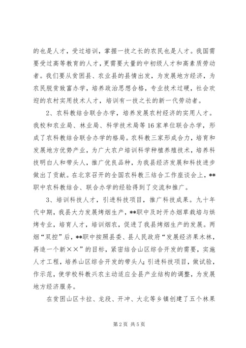 农村职业高中经验交流材料 (8).docx