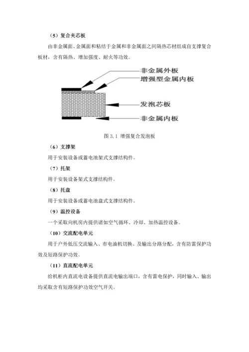 河南省铁塔公司节能迷你机房技术规范书样本.docx