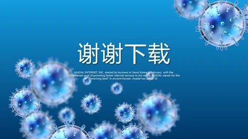 蓝色医疗医学免疫细胞动态PPT