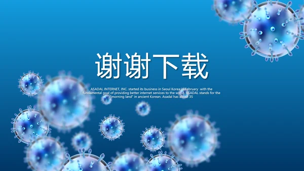 蓝色医疗医学免疫细胞动态PPT