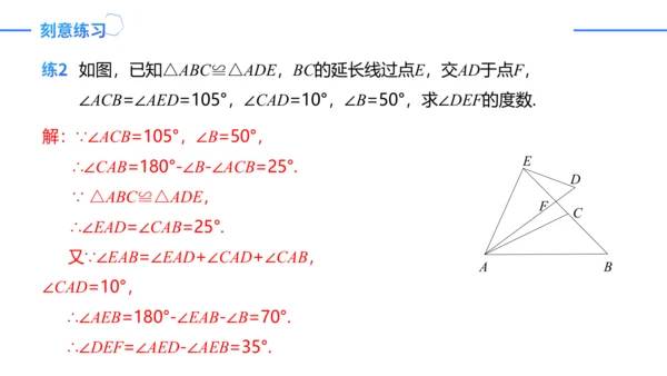 第12章 全等三角形 章末复习课件（36张PPT）