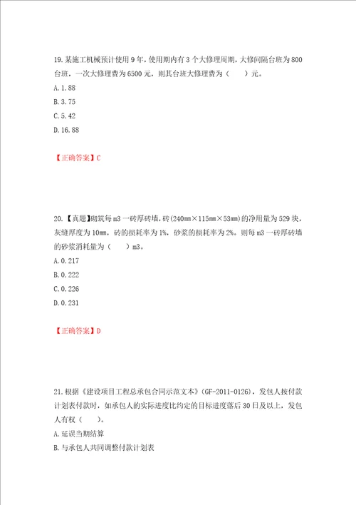 造价工程师建设工程计价考试试题押题卷答案50