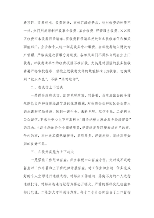 县非税资金管理服务中心狠抓“三个下功夫优化经济发展环境非税