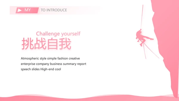 粉色小姐姐简历面试自我介绍岗位竞聘演讲PPT