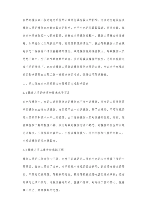 刍议无人值班变电站安全运行管理的影响因素.docx