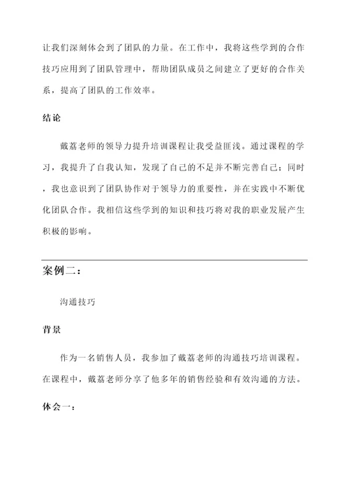 戴荔老师培训心得