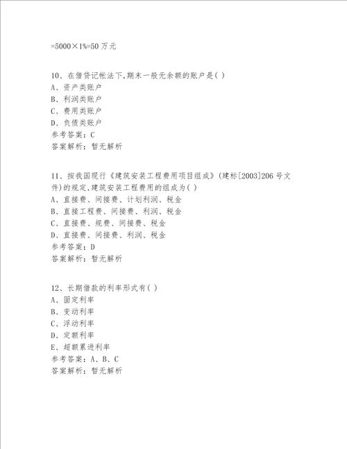 2022年最全一级建造师实战精选全解析