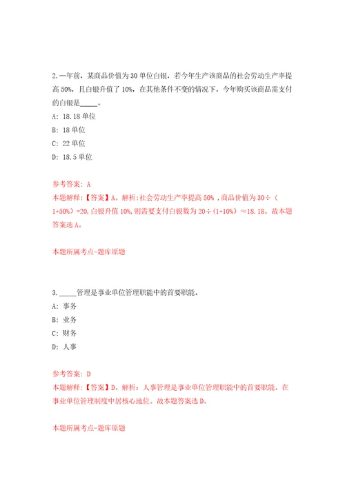 湖南怀化市会同县县直事业单位引进高层次及急需紧缺人才18人模拟试卷含答案解析7