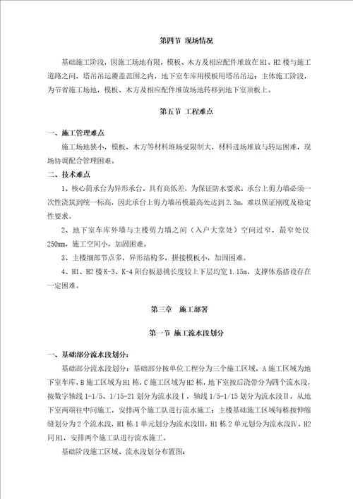 模板工程安全专项施工方案