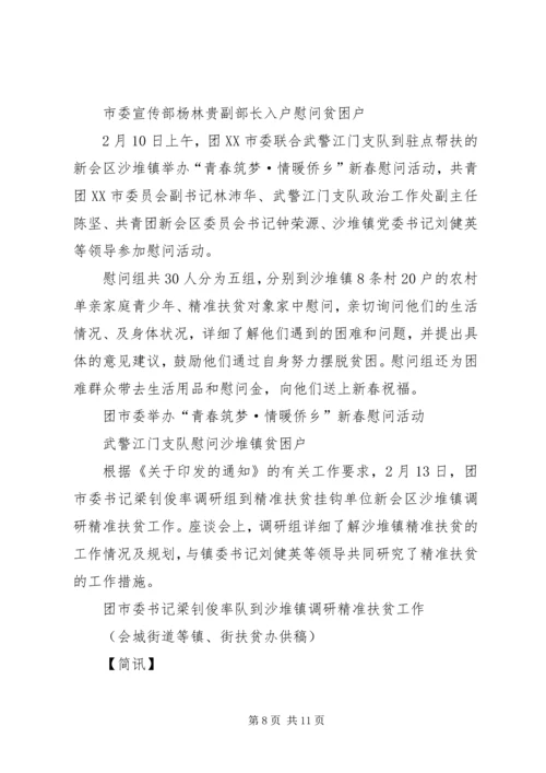 如何做好新时期精准扶贫精准脱贫工作 (4).docx