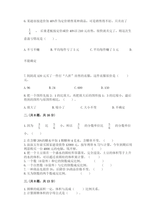 小学六年级数学期末自测题（实用）.docx