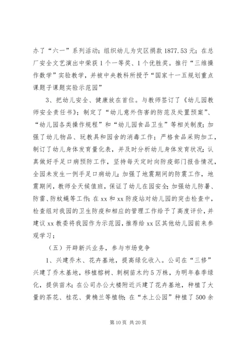 在XX公司二届一次职代会上的报告 (5).docx