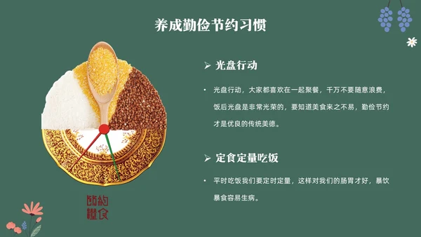 黑板风花卉元素勤俭节约拒绝浪费主题班会学生世界勤俭日