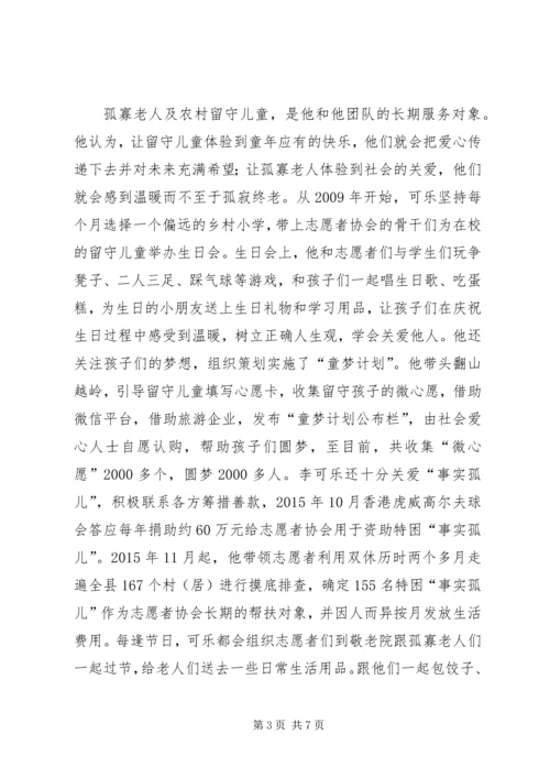 优秀志愿者事迹材料 (8).docx