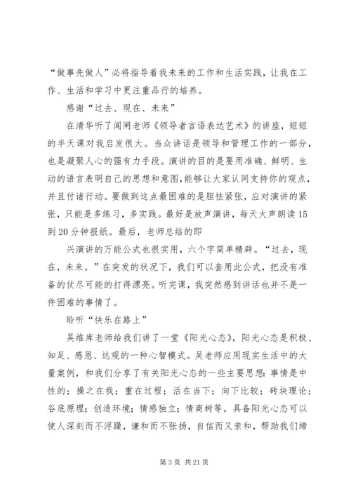 我在清华大学学习的心得.docx