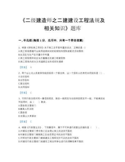 2022年云南省二级建造师之二建建设工程法规及相关知识自测模拟测试题库(含答案).docx