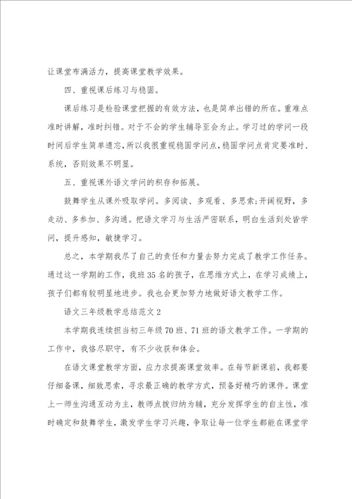 语文三年级教学总结5篇