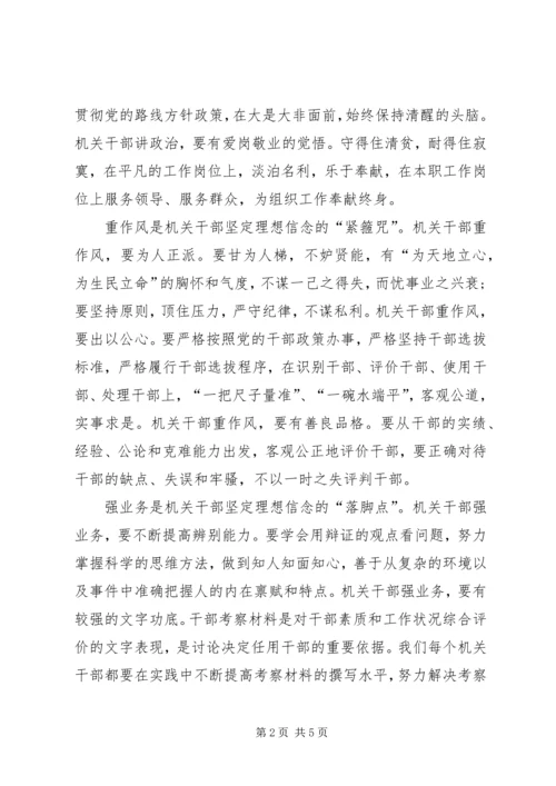 学习“讲政治,有信念,做政治合格的明白人”心得体会 (4).docx