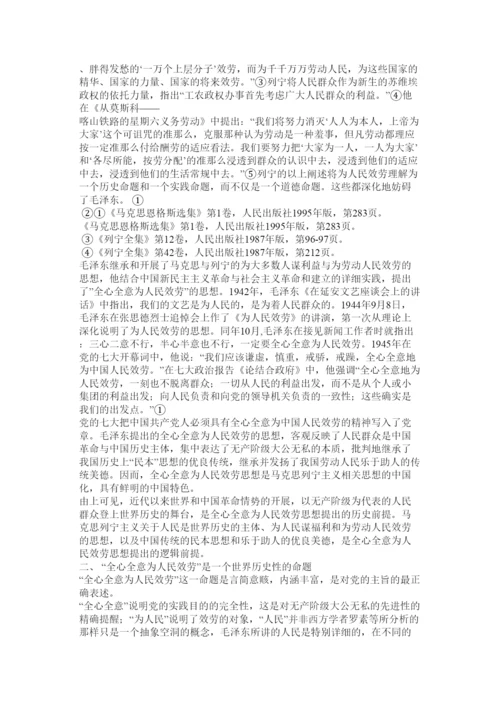 2022全心全意为人民服务的典范张思德的故事相关范文.docx
