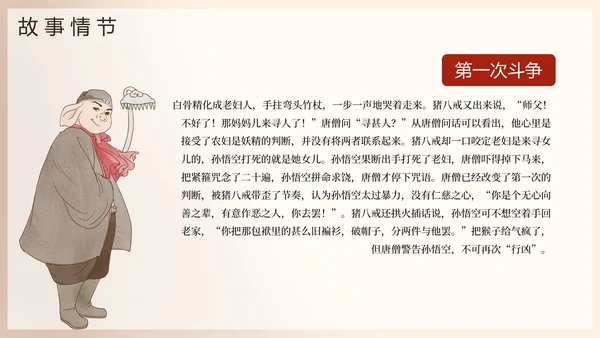 手绘古风四大名著西游记三打白骨精导读PPT模板