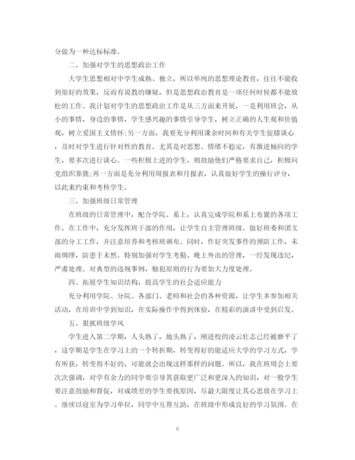 精编之年两学一做学习教育计划范文.docx