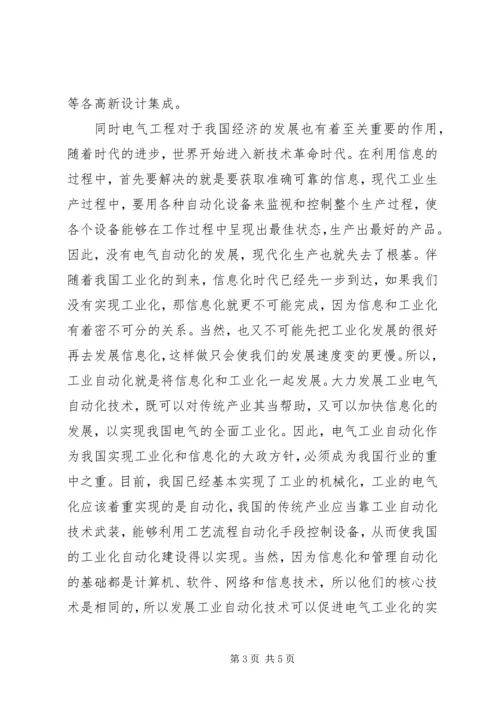 思想政治专业导论学习心得 (3).docx