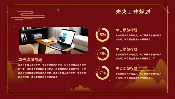 红色中国风年终工作总结汇报