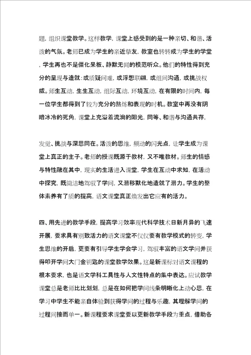 教师个人教学工作总结范文共10页