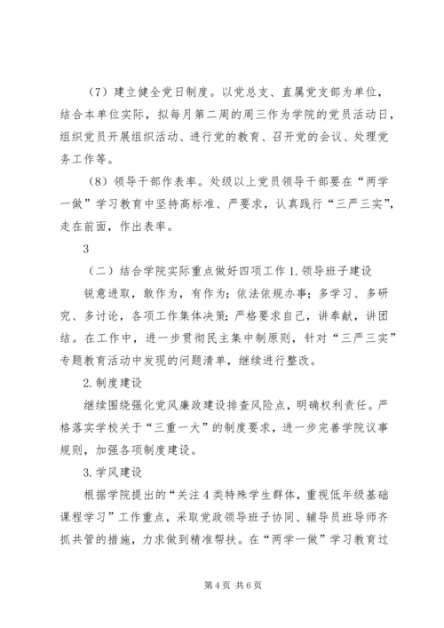 街道党工委关于开展“两学一做”学习教育实施方案 (5).docx