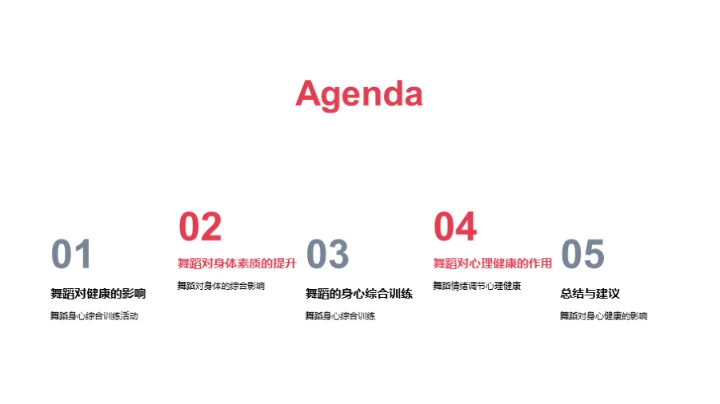 舞蹈：身心的调和之舞