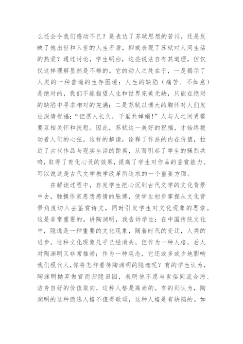 浅谈中国古代文学教学实践论文.docx