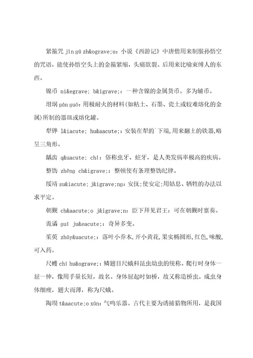 初中生汉字听写大赛题库